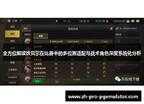 全方位解读坎贝尔在比赛中的多位置适配与战术角色深度系统化分析