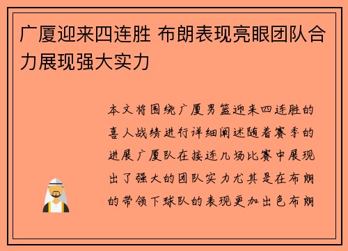 广厦迎来四连胜 布朗表现亮眼团队合力展现强大实力