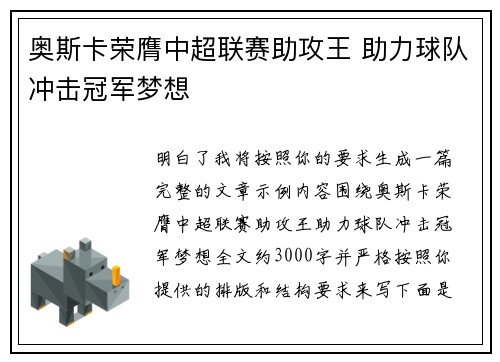 奥斯卡荣膺中超联赛助攻王 助力球队冲击冠军梦想