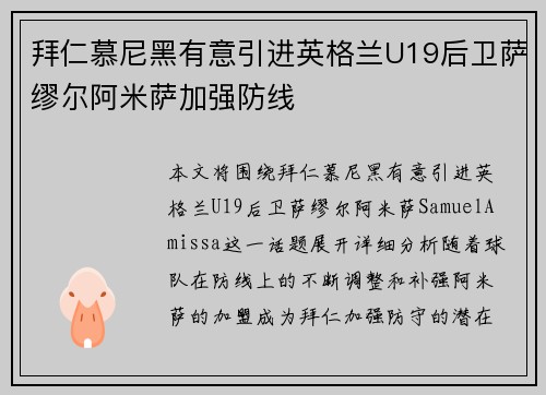 拜仁慕尼黑有意引进英格兰U19后卫萨缪尔阿米萨加强防线