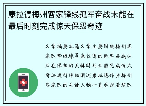 康拉德梅州客家锋线孤军奋战未能在最后时刻完成惊天保级奇迹